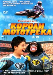 Короли мототрека из фильмографии Стив Остин в главной роли.