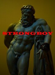 Strongboy из фильмографии Джон Хайслог в главной роли.