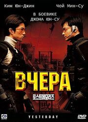 Вчера - лучший фильм в фильмографии Чон Со-ён