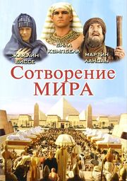 Сотворение мира из фильмографии Сендхил Рамамурти в главной роли.