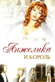 Анжелика и король из фильмографии Ален Деко в главной роли.