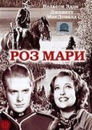 Роз Мари из фильмографии Отто А. Харбах в главной роли.