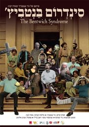 The Bentwich Syndrome из фильмографии Гур Бентвич в главной роли.