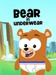 Bear in Underwear - лучший фильм в фильмографии Брэд Грусник