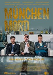 München Mord - Kein Mensch, kein Problem - лучший фильм в фильмографии Dan Martin