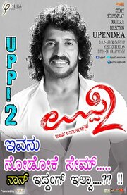 Uppi 2 - лучший фильм в фильмографии Sri Crazy Mindz