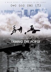 Taming the Horse из фильмографии Гу Тао в главной роли.