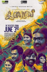 Iraivi из фильмографии С.В. Кумар в главной роли.