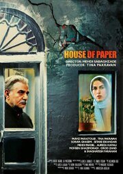 House of Paper из фильмографии Сорайя Газеми в главной роли.