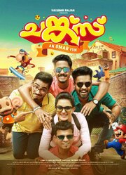 Chunkzz из фильмографии Хариш Перуманна в главной роли.