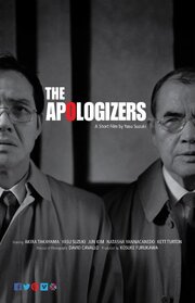 The Apologizers из фильмографии Косукэ Фурукава в главной роли.