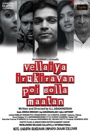 Vellaiya Irukiravan Poi Solla Maatan из фильмографии Санам Шетти в главной роли.