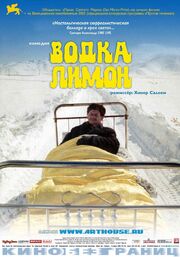 Водка Лимон из фильмографии Асмик Тер-Карапетян в главной роли.