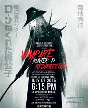 Vampire Hunter D: Resurrection