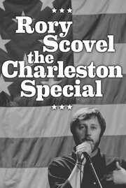 Rory Scovel : The Charleston Special - лучший фильм в фильмографии Молли Мэндел