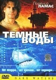 Темные воды - лучший фильм в фильмографии Ирина Котчева