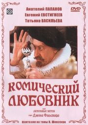 Комический любовник, или Любовные затеи сэра Джона Фальстафа из фильмографии Евгений Евстигнеев в главной роли.