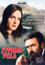 Угрюм-река - лучший фильм в фильмографии Николай Бадьев