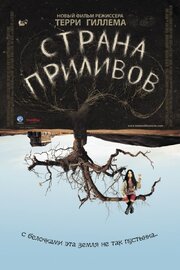 Страна приливов - лучший фильм в фильмографии Сэлли Крукс