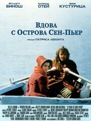 Вдова с острова Сен-Пьер - лучший фильм в фильмографии Женевьев Коке