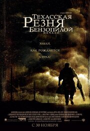 Техасская резня бензопилой: Начало из фильмографии Эмили Кэй в главной роли.