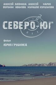 Северо-Юг из фильмографии Юрий Грубник в главной роли.