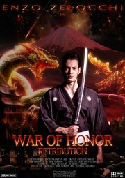 War of Honor Retribution - лучший фильм в фильмографии Мэй Исикава