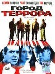 Город террора - лучший фильм в фильмографии Линда Ванг