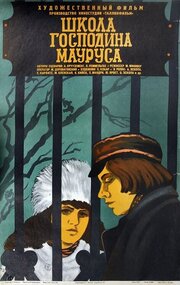 Школа господина Мауруса - лучший фильм в фильмографии Велло Янсон