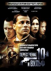 Пересечение 10-й и Вульф из фильмографии Пайпер Перабо в главной роли.