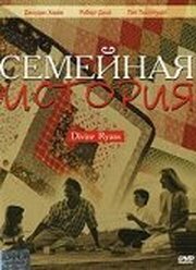 Семейная история - лучший фильм в фильмографии Майкл Чиассон