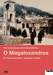 Александр Великий из фильмографии Тула Статопулу в главной роли.