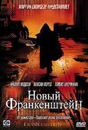 Новый Франкенштейн из фильмографии Стокер Фонтелье в главной роли.