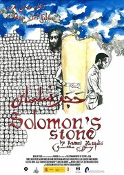 Solomon's Stone - лучший фильм в фильмографии Амер Халил