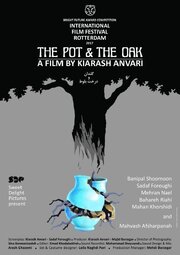 The Pot and the Oak - лучший фильм в фильмографии Эмад Ходабахш