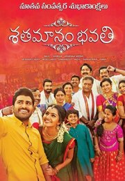 Shatamanam Bhavati - лучший фильм в фильмографии Kasi Vishwanath