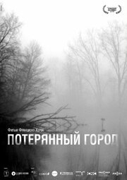 Потерянный город - лучший фильм в фильмографии Ксавьер Роше