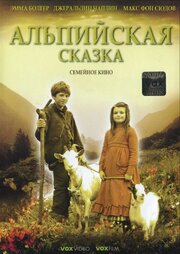 Альпийская сказка из фильмографии Роберт Баферст в главной роли.