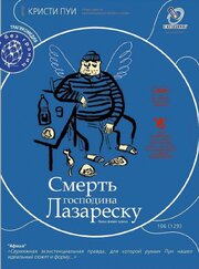 Смерть господина Лазареску из фильмографии Дориан Богута в главной роли.