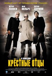 Крестные отцы - лучший фильм в фильмографии Monte Christo