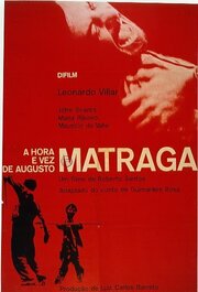 Время и час Аугусто Матраги - лучший фильм в фильмографии Geraldo Vandré