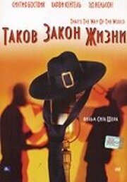 Таков закон жизни - лучший фильм в фильмографии Ларри Данн