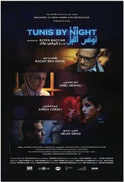 Tunis Ellil: Tunis by Night - лучший фильм в фильмографии Mohamed Ali Ben Hamra