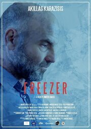 Freezer из фильмографии Ксения Калогеропулу в главной роли.