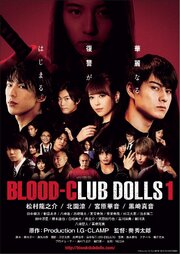 Blood-Club Dolls 1 из фильмографии Рёсэи Танака в главной роли.