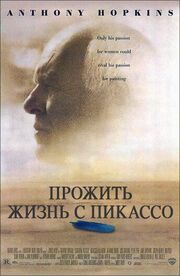 Прожить жизнь с Пикассо из фильмографии Доминик Уэст в главной роли.