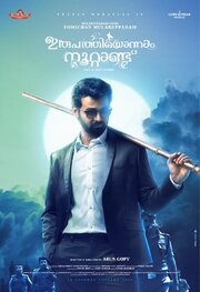 Irupathiyonnaam Noottaandu из фильмографии Гопи Сундар в главной роли.