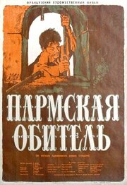 Пармская обитель из фильмографии Энцо Музумечи Гречо в главной роли.