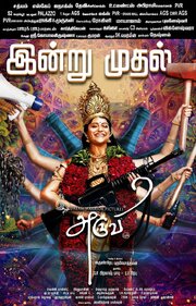 Aruvi - лучший фильм в фильмографии Vijayalakshmi