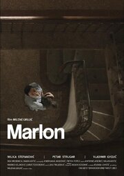 Marlon из фильмографии Боян Косович в главной роли.